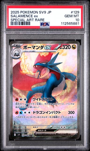 Salamence EX