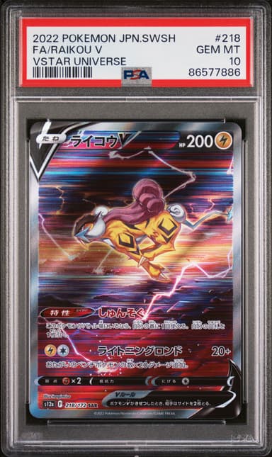 Full Art/Raikou V