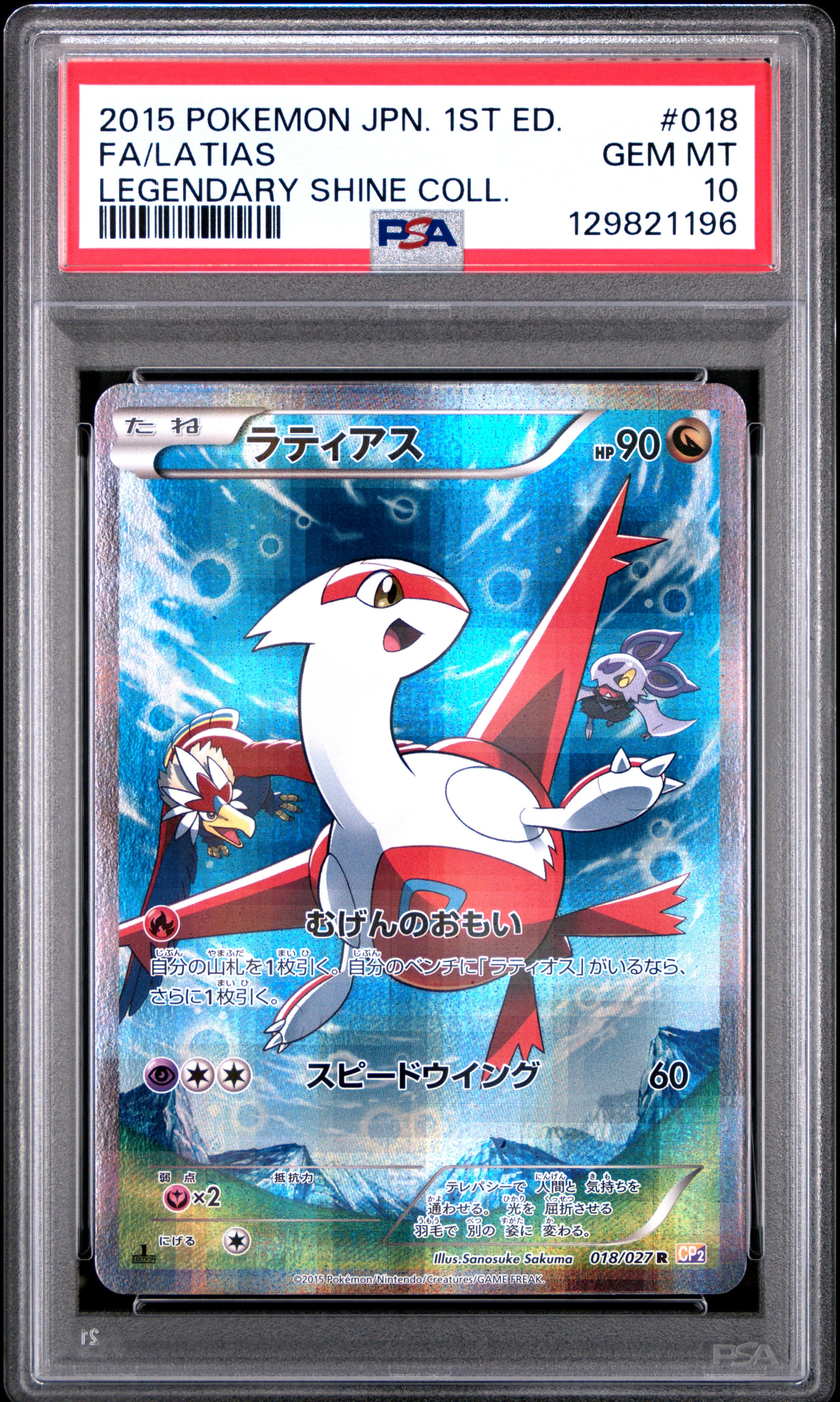 Full Art/Latias 1st Edition