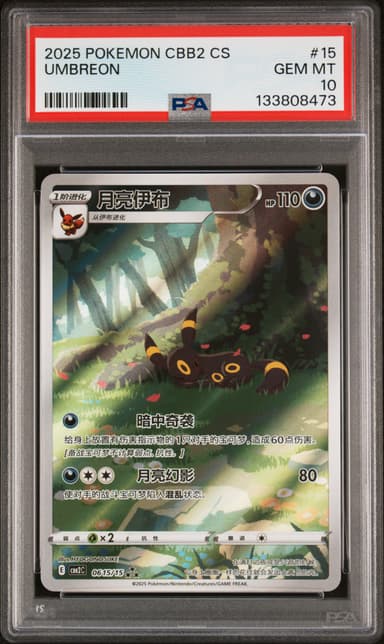Umbreon