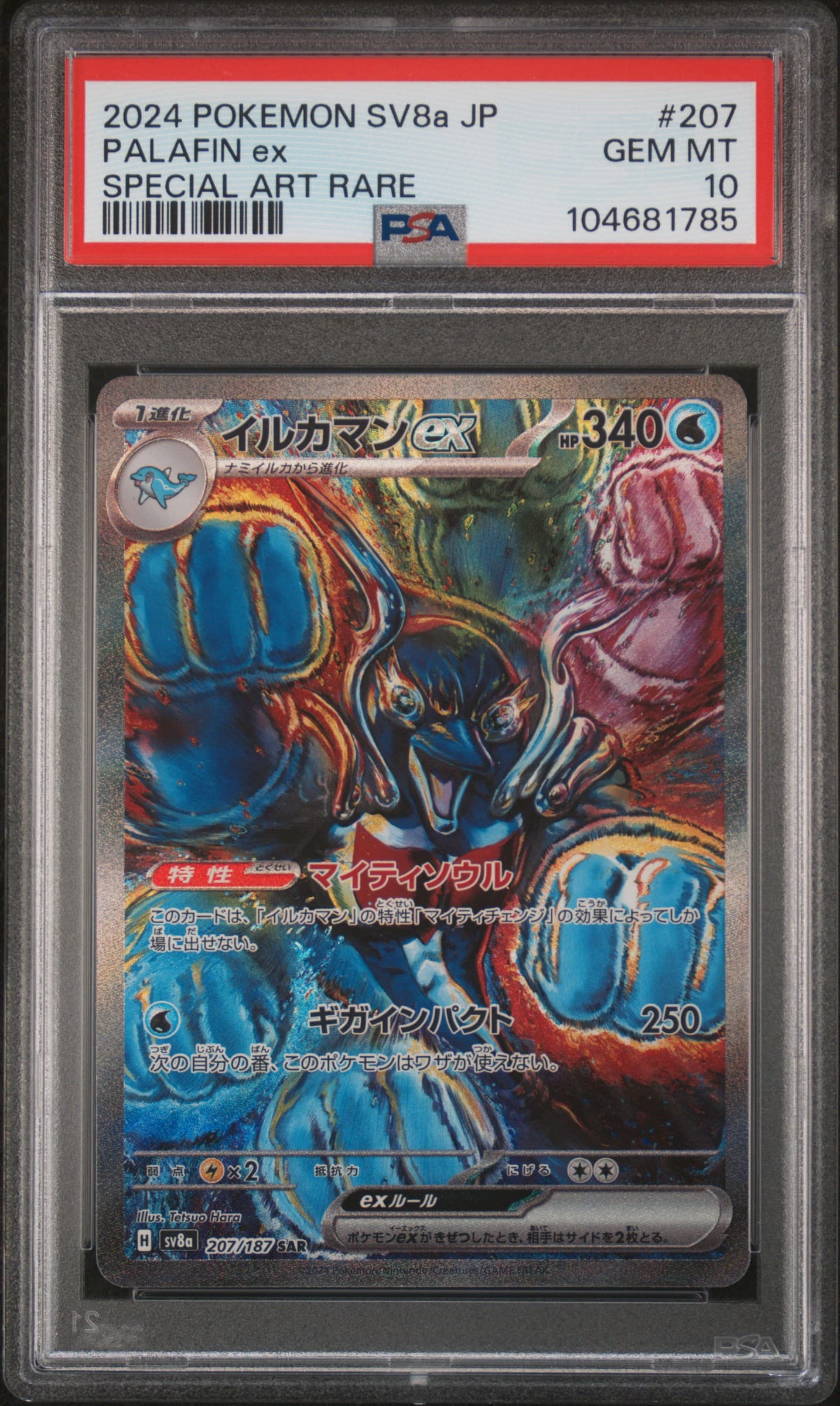 Palafin EX