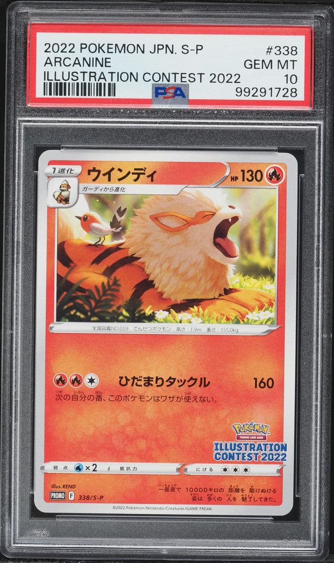 2022 #338 Arcanine PSA 10 Japane