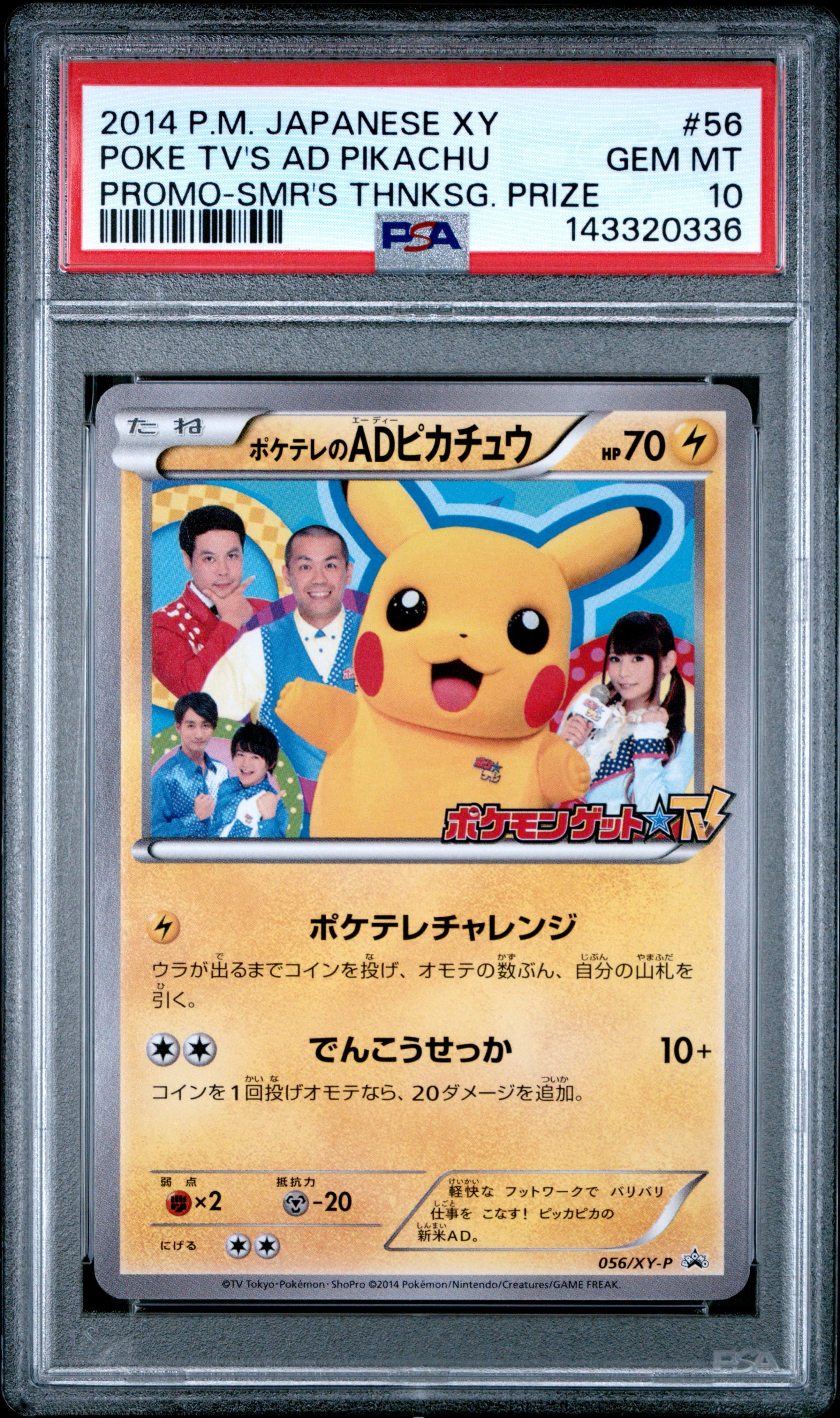 Poke TV's Ad Pikachu