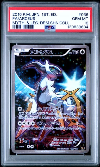 Full Art/Arceus 1st Edition