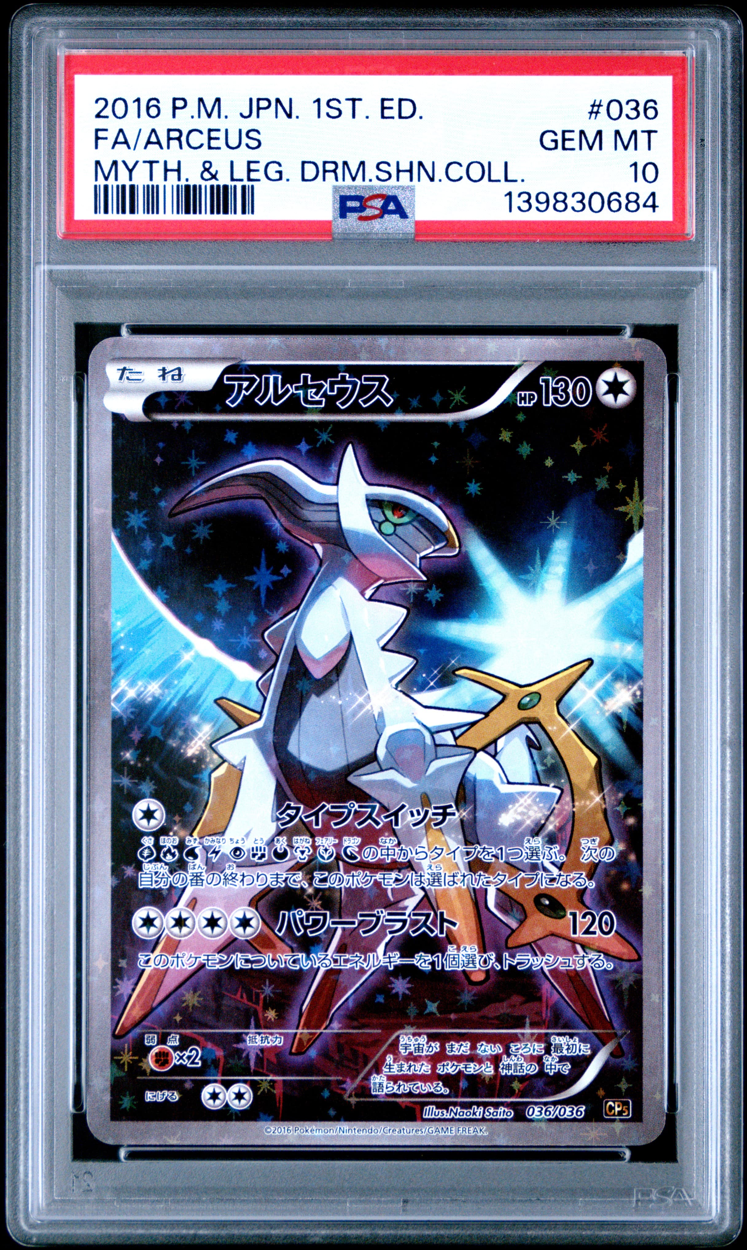Full Art/Arceus 1st Edition