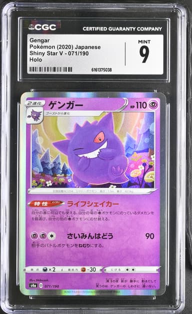 Gengar