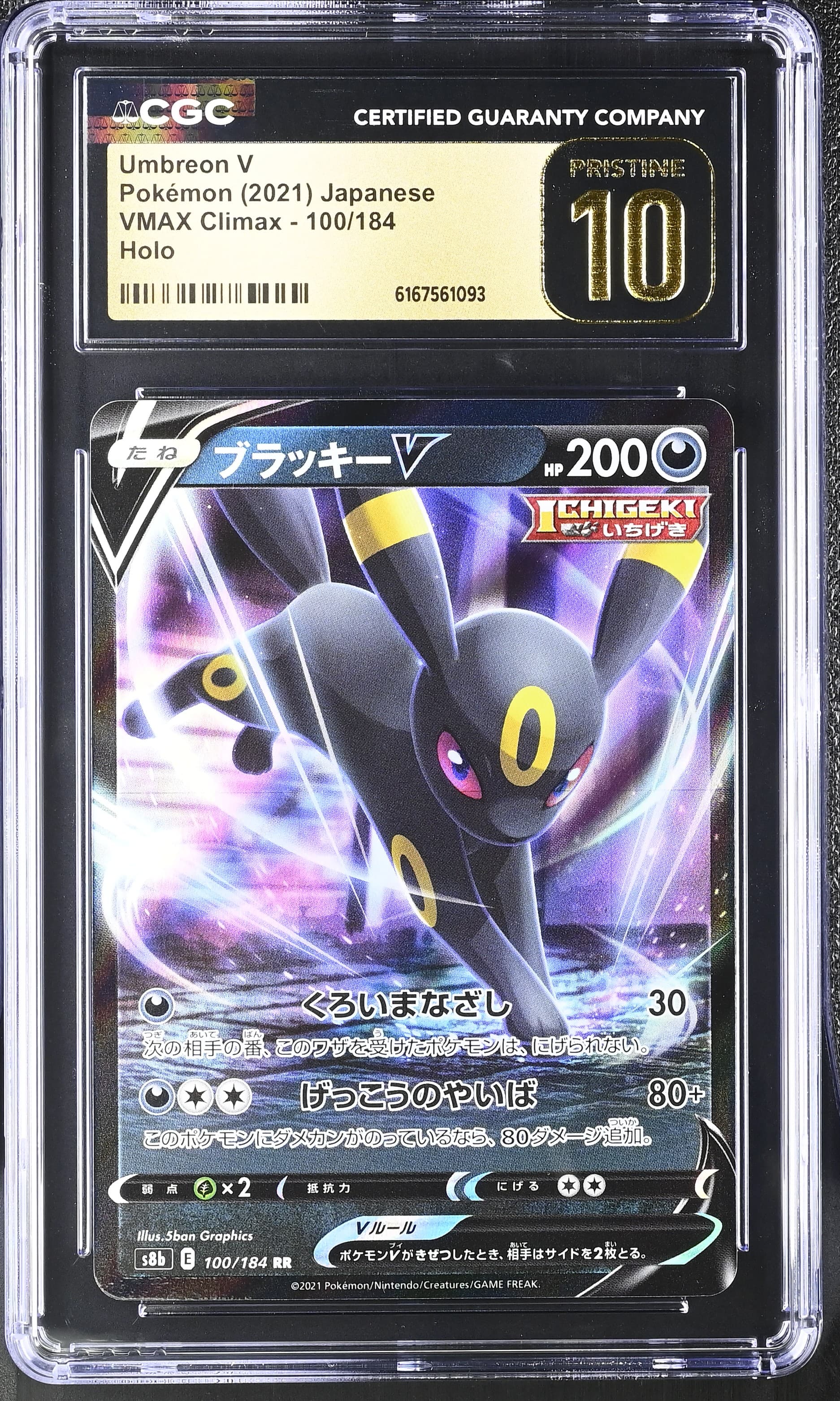 Umbreon V