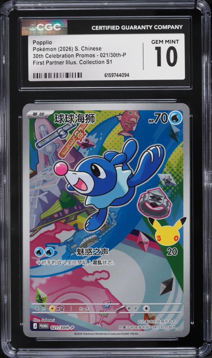Pokemon Chinese 30th Celebration Promo First Partner Full Art Popplio #21