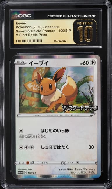 Pokemon Japanese Sword & Shield Promo V Start Battle Prize Holo Eevee #100