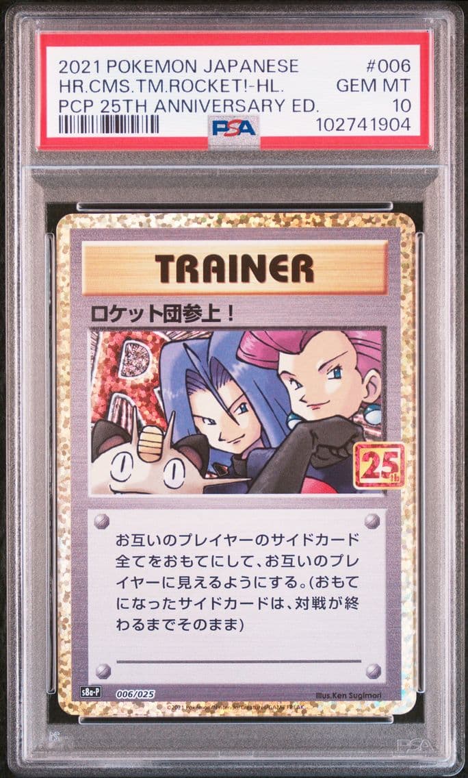 2021 #006 Here Comes Team Rocket