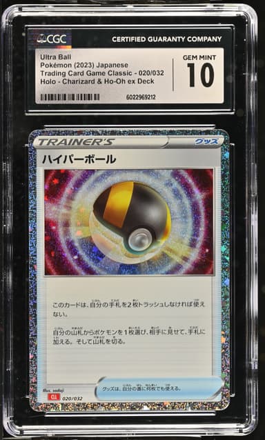 Ultra Ball