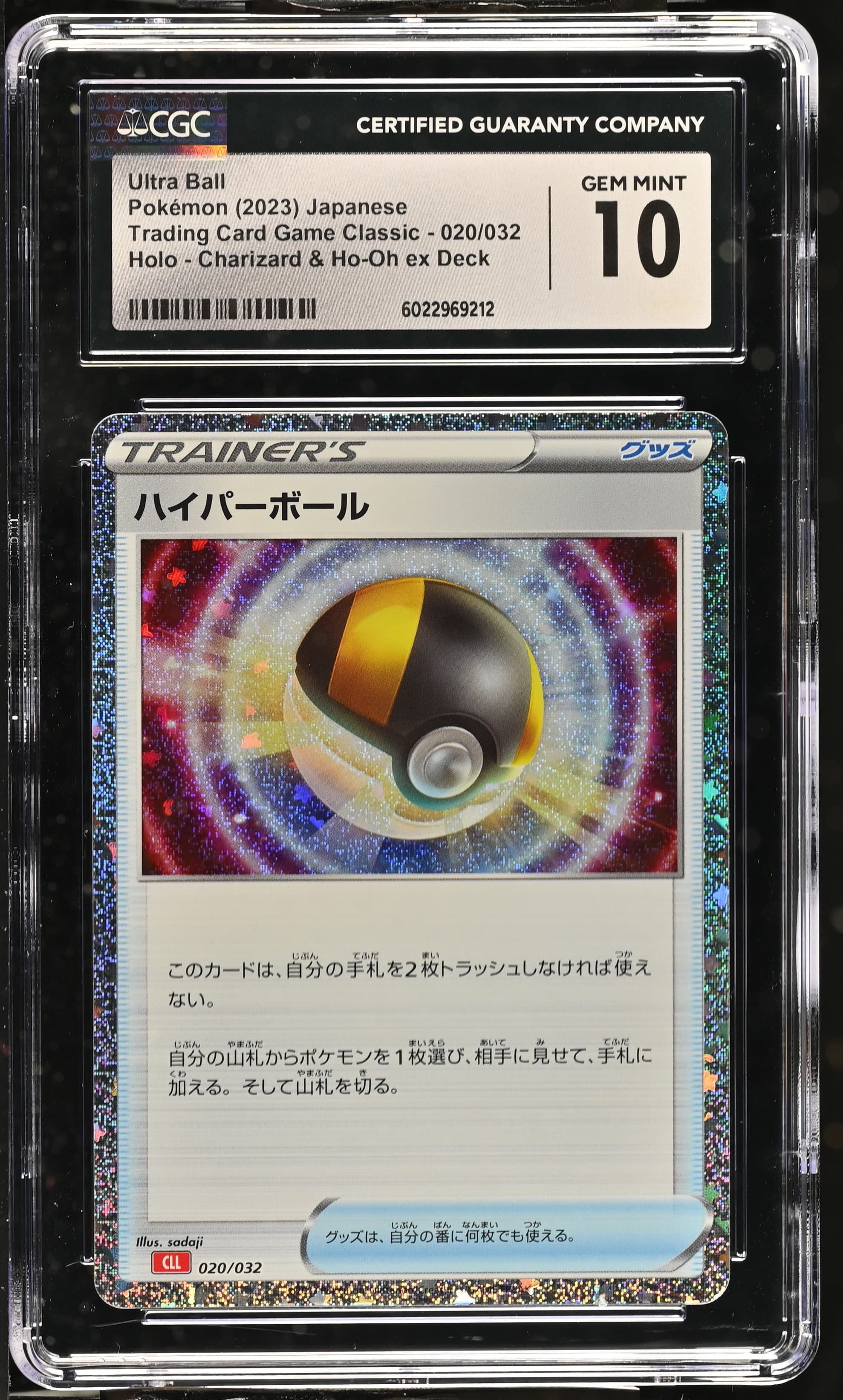 Ultra Ball