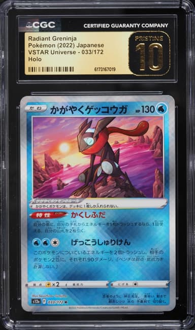 Pokemon Japanese Sword & Shield VSTAR Universe Holo Radiant Greninja #33