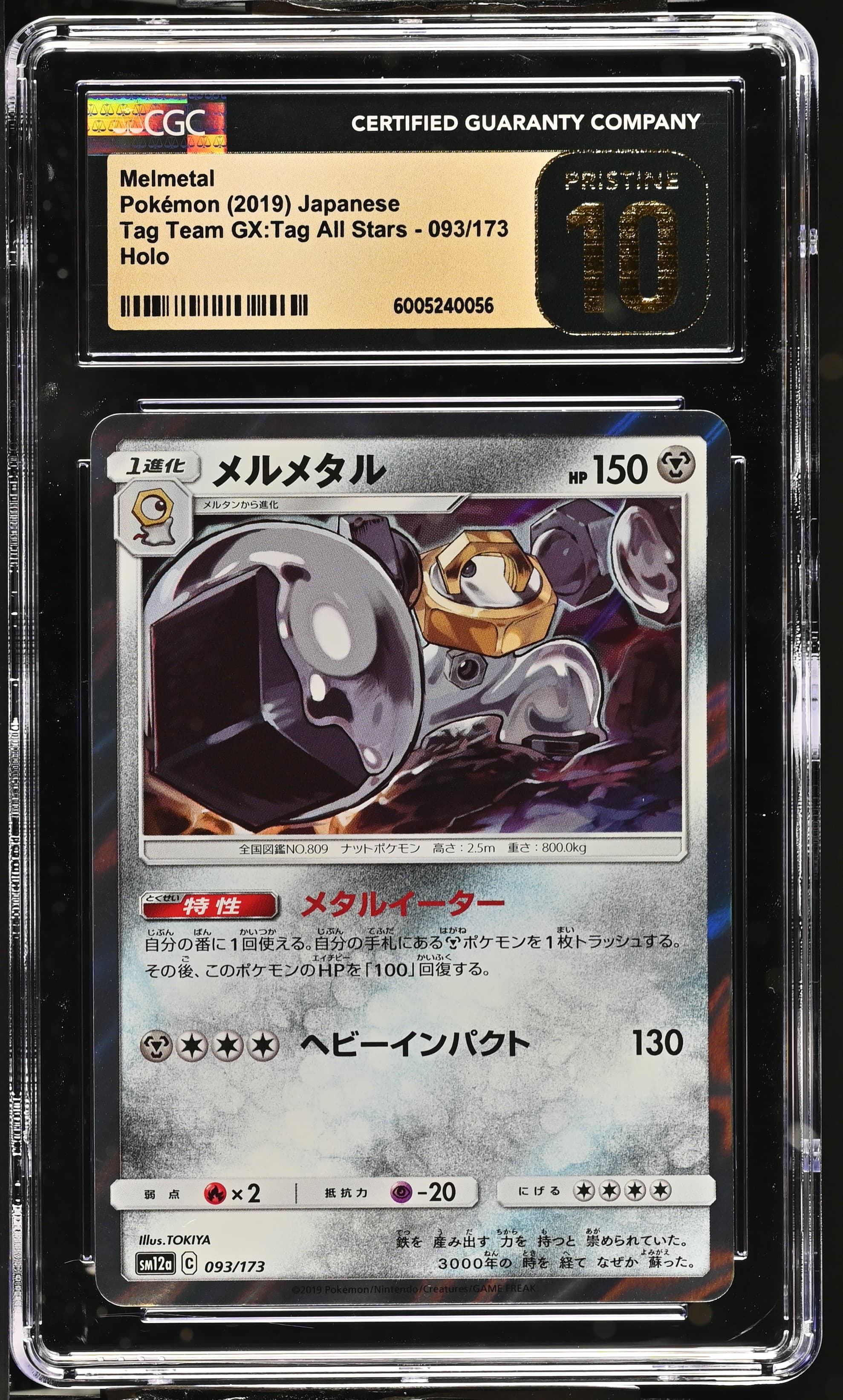 Melmetal