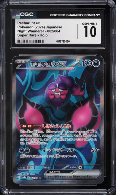 Pokemon Japanese Scarlet & Violet Night Wanderer Full Art Pecharunt EX #82