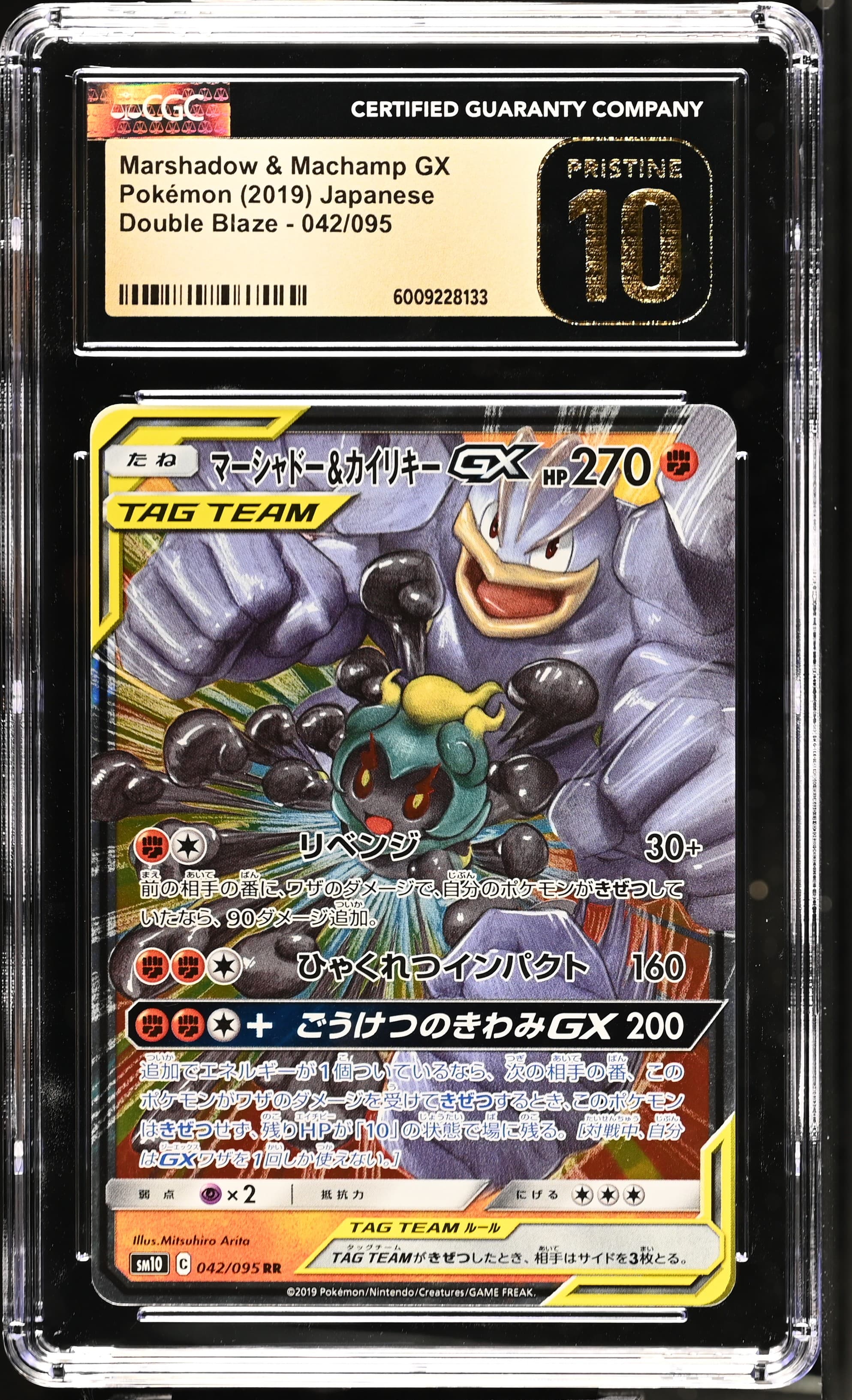 Marshadow & Machamp GX