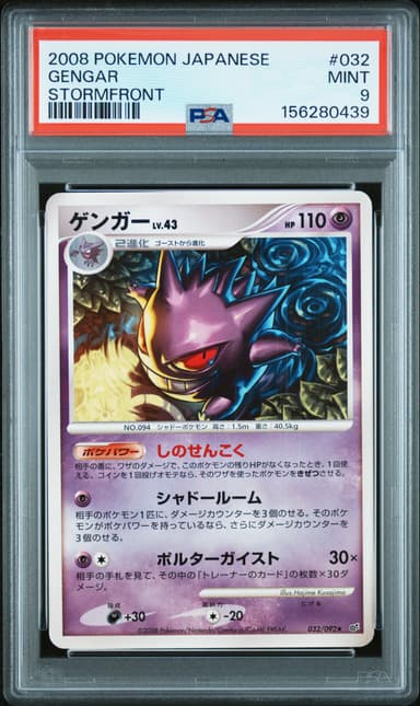 Gengar