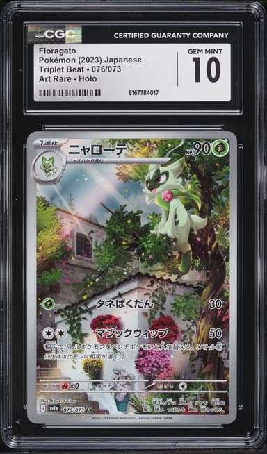 Pokemon Japanese Scarlet & Violet Triplet Beat AR Floragato #76