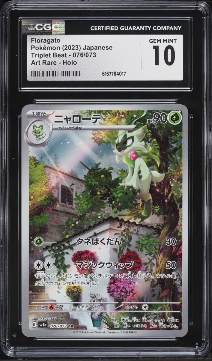 Pokemon Japanese Scarlet & Violet Triplet Beat AR Floragato #76