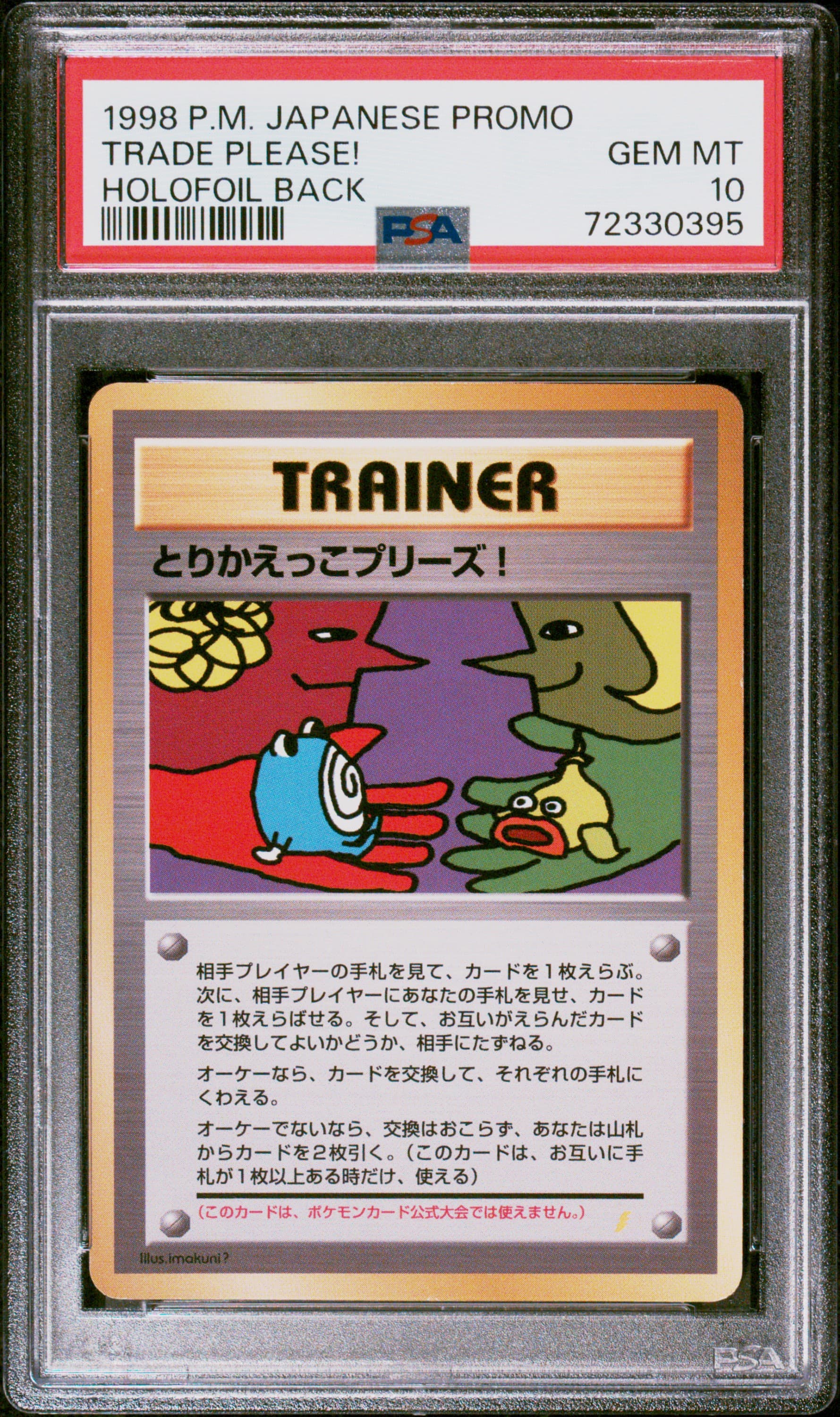 Trade Please!