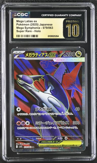Mega Latias ex