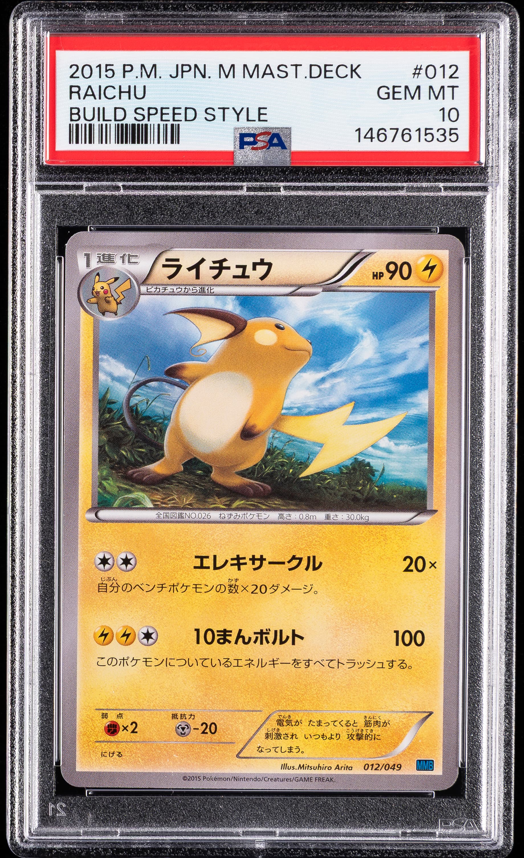 Raichu