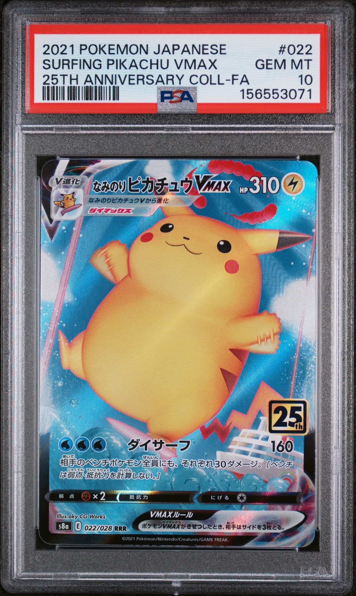 Full Art/Surfing Pikachu Vmax