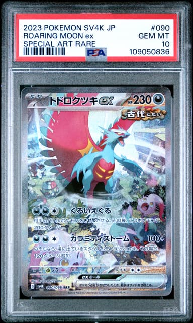 Roaring Moon EX