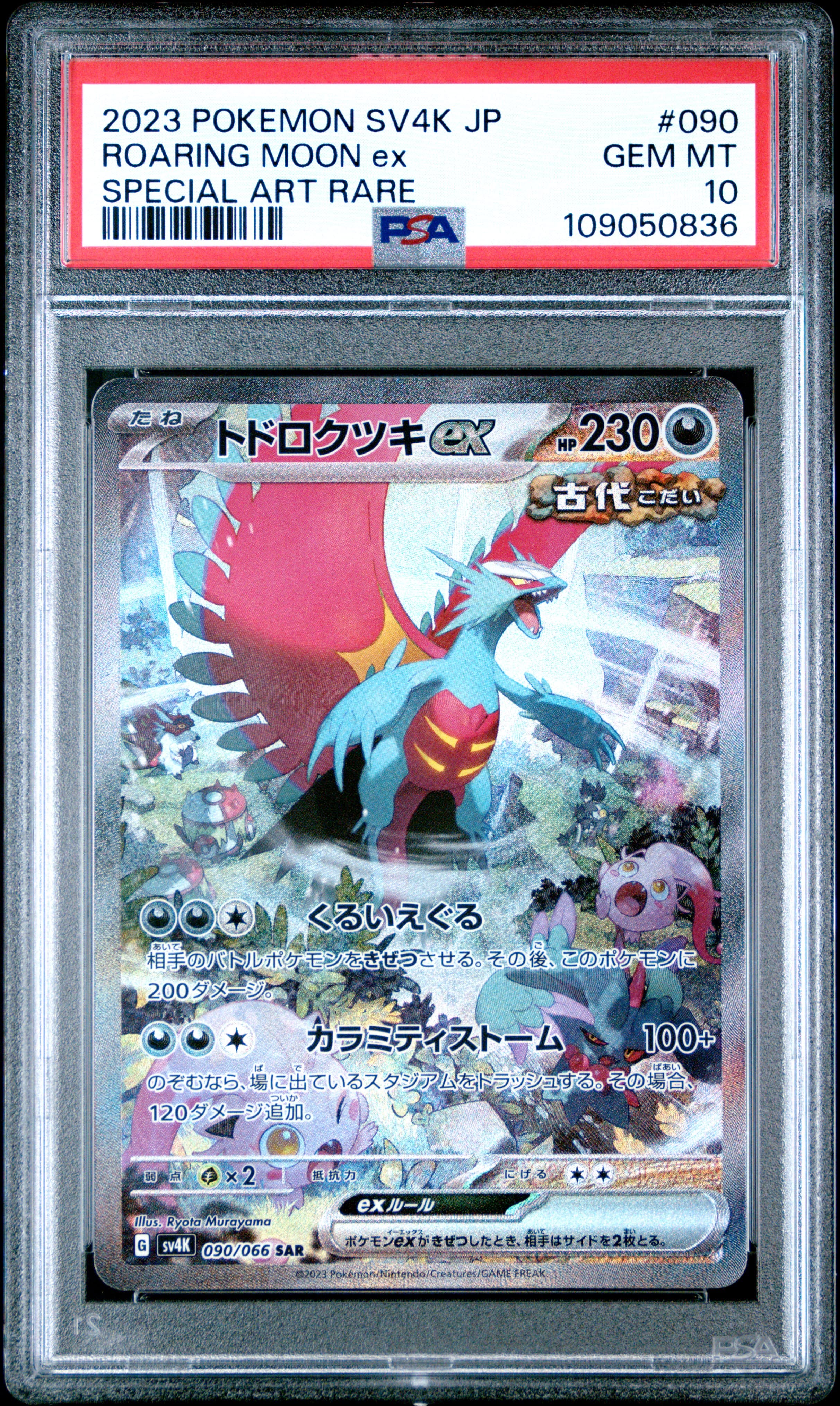Roaring Moon EX