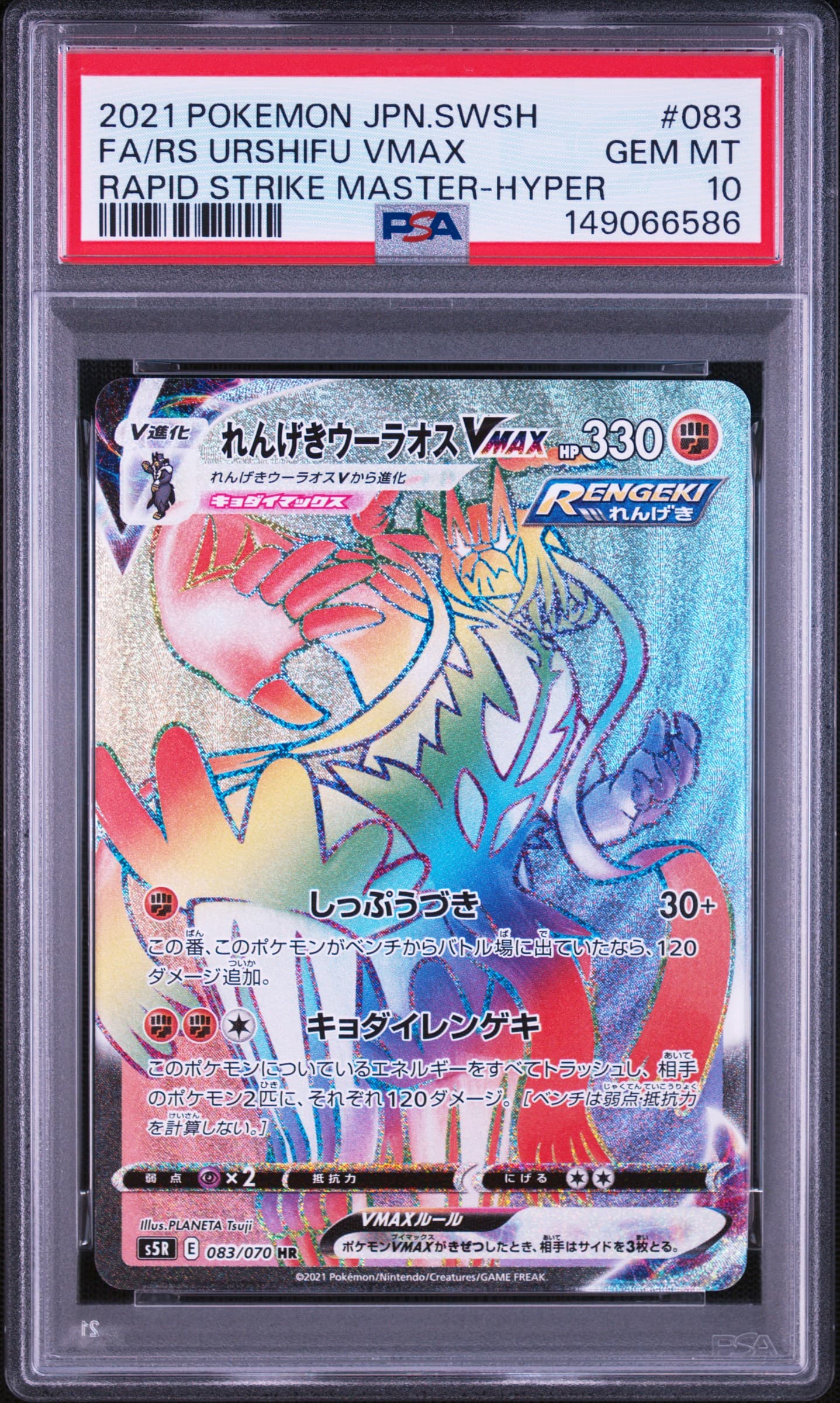 Full Art/Rapid Strike Urshifu Vmax-Hyper