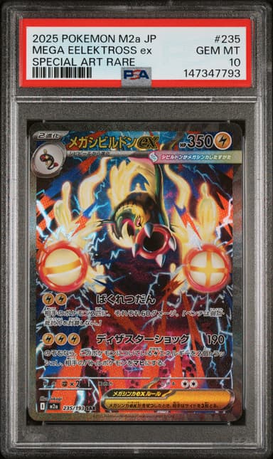 Mega Eelektross EX