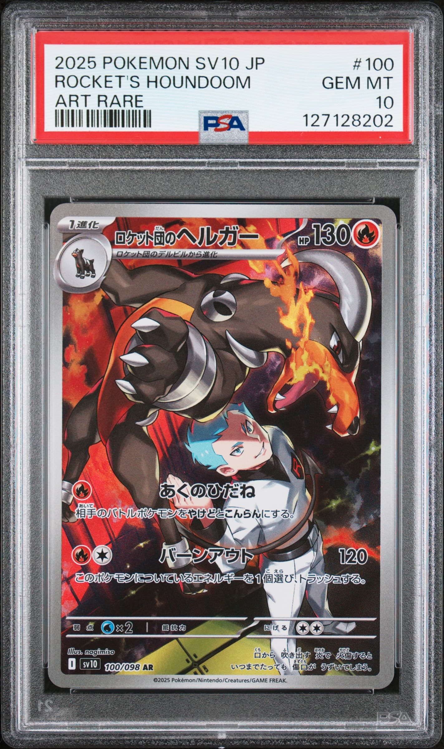 ROCKET'S HOUNDOOM