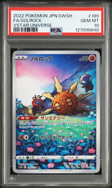 Full Art/Solrock