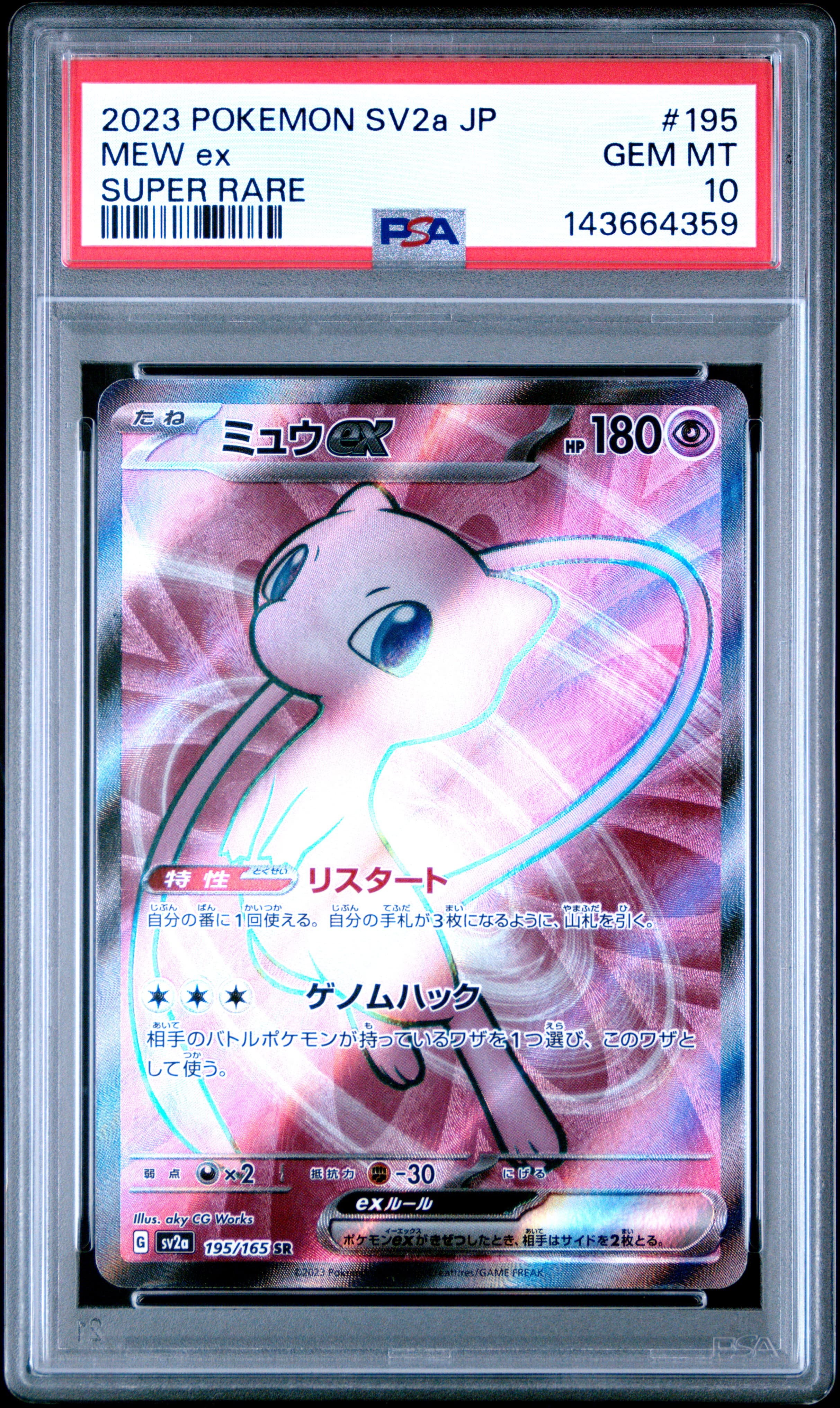 Mew EX