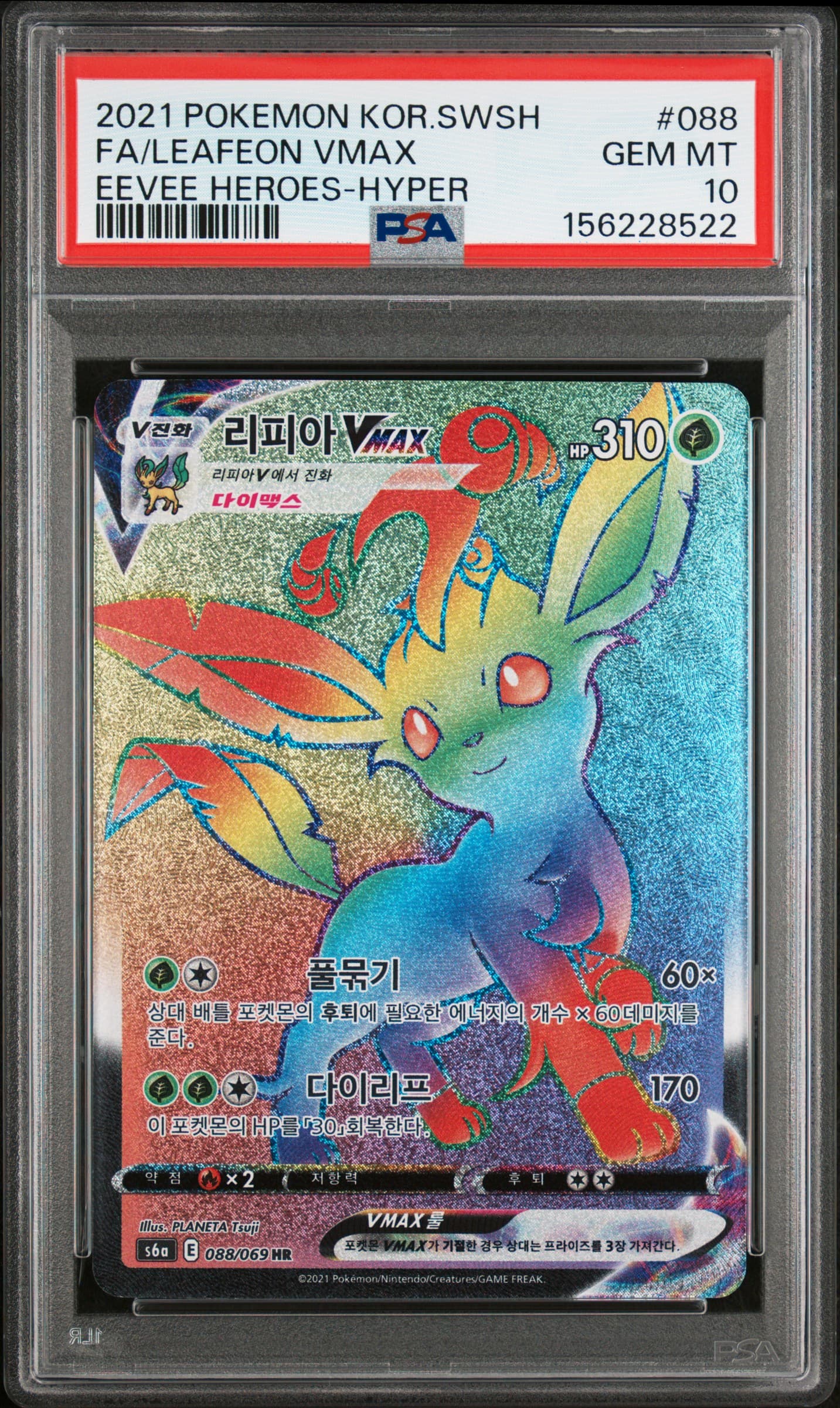 Full Art/Leafeon Vmax-Hyper