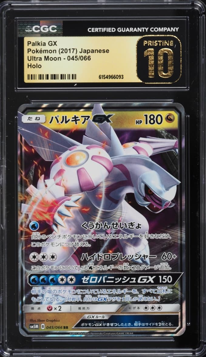 Pokemon Japanese Sun & Moon Ultra Moon Palkia GX #45
