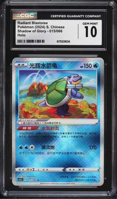Pokemon Chinese Sword & Shield Shadow Of Glory Holo Radiant Blastoise #15
