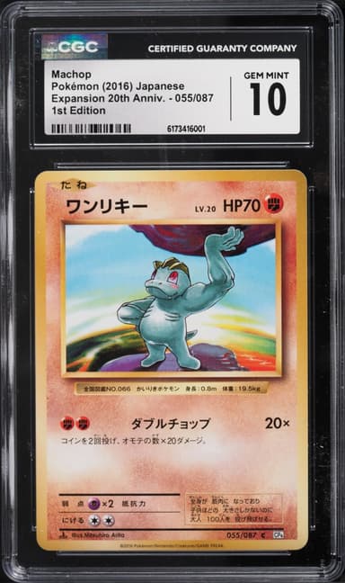 Pokemon Japanese XY BREAK Expansion 20th Anniversary 1st Edition Machop #55