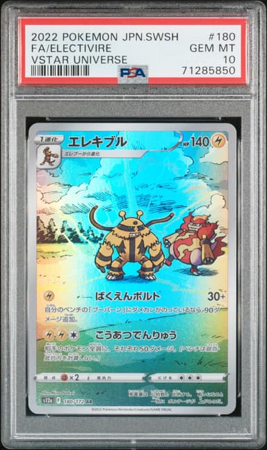 Full Art/Electivire