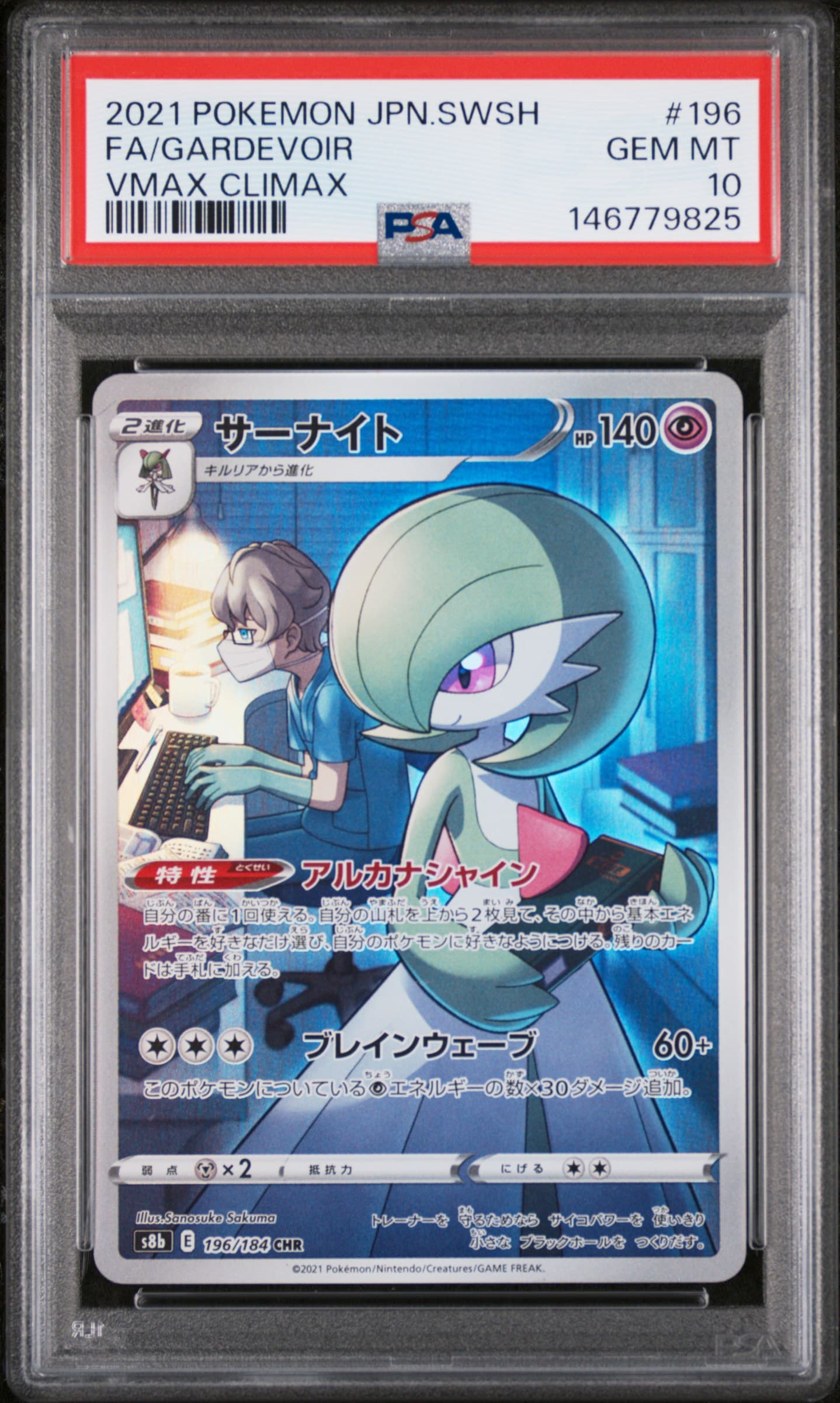Full Art/Gardevoir