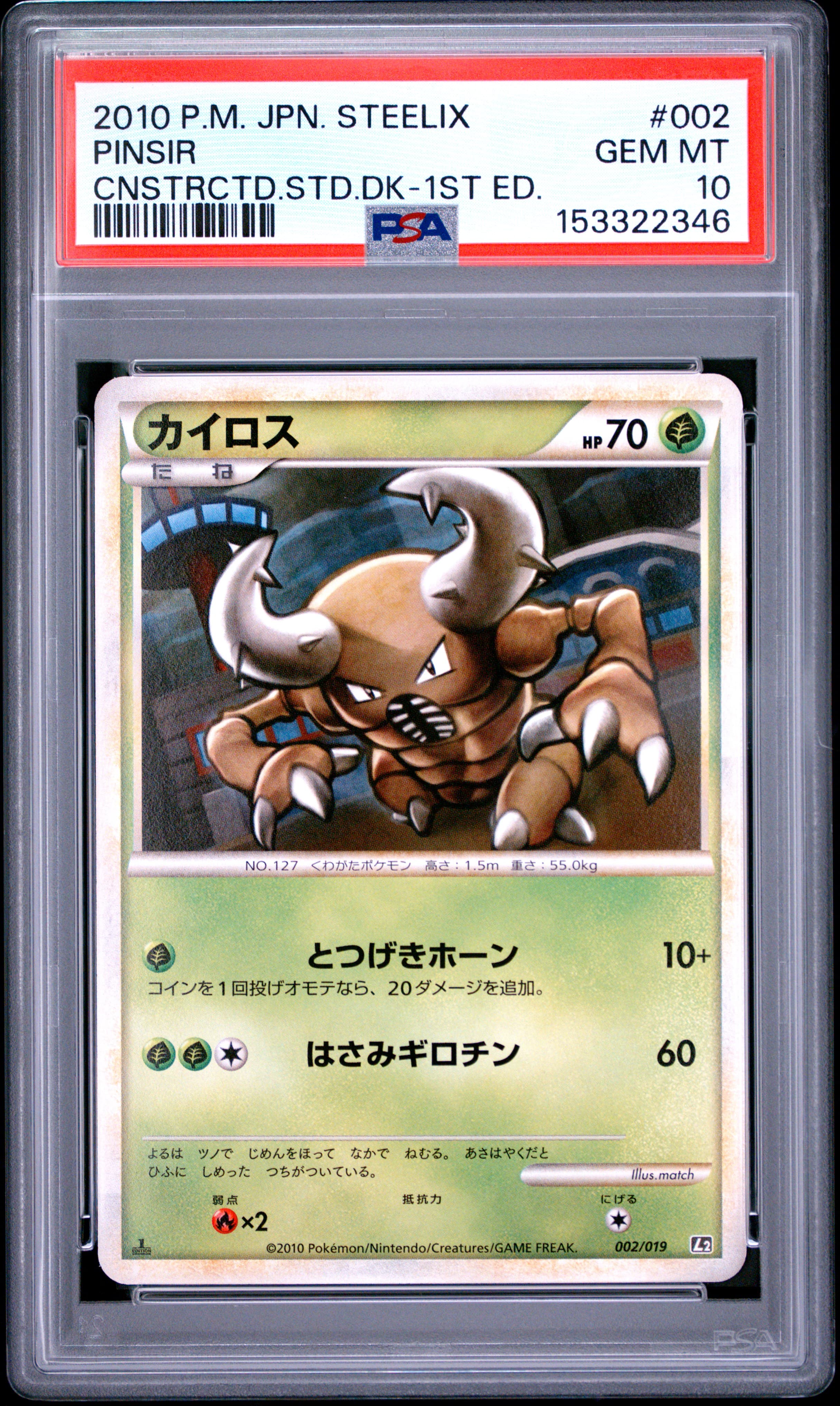 Pinsir 1st Edition
