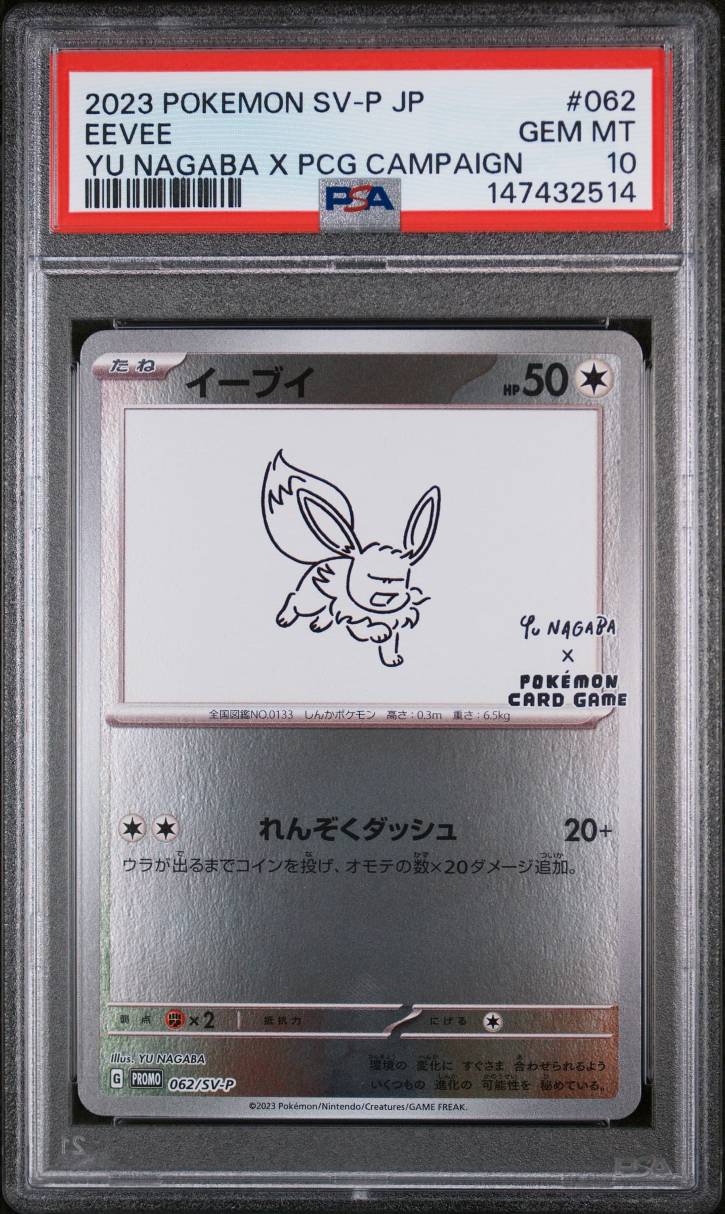 Eevee
