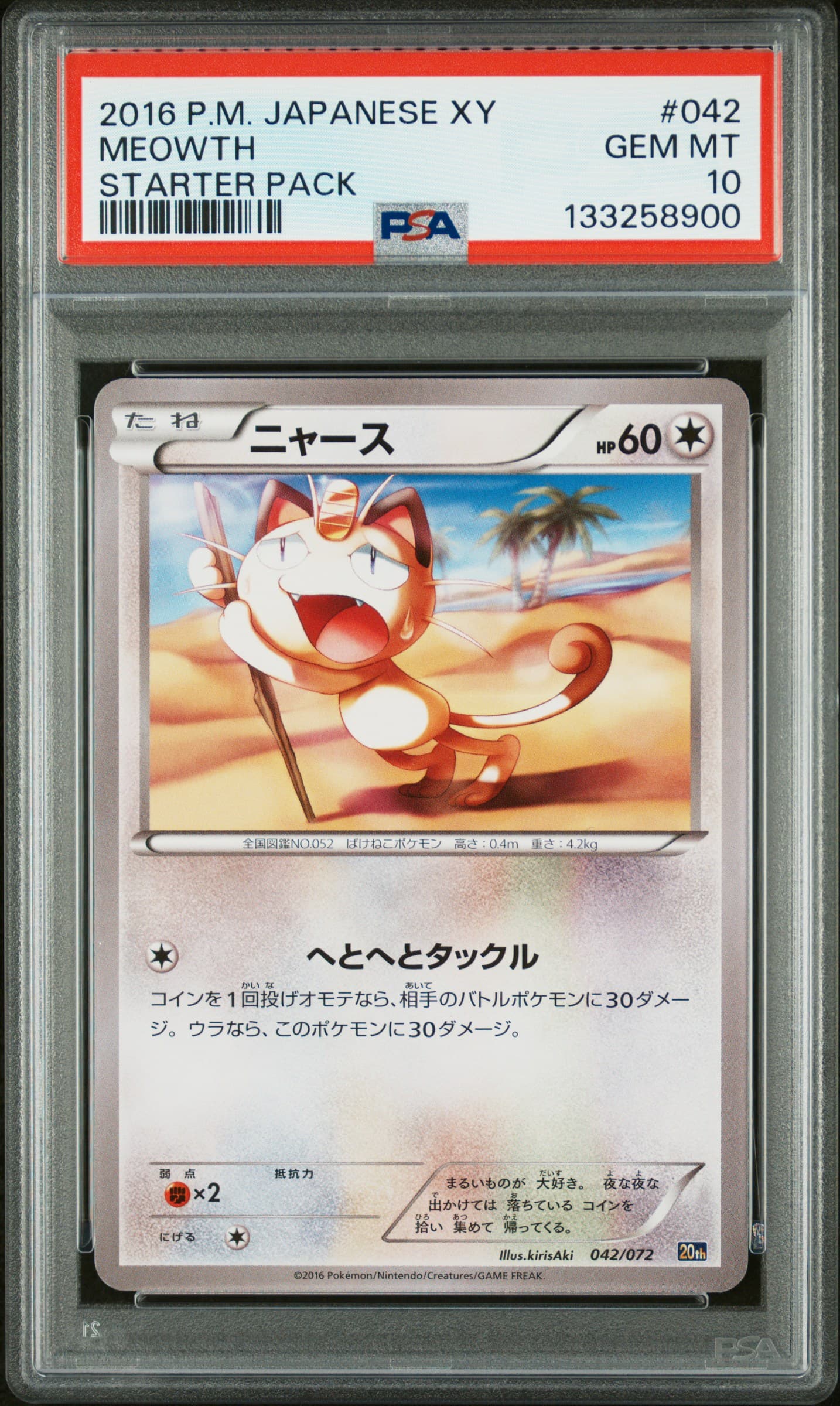 Meowth