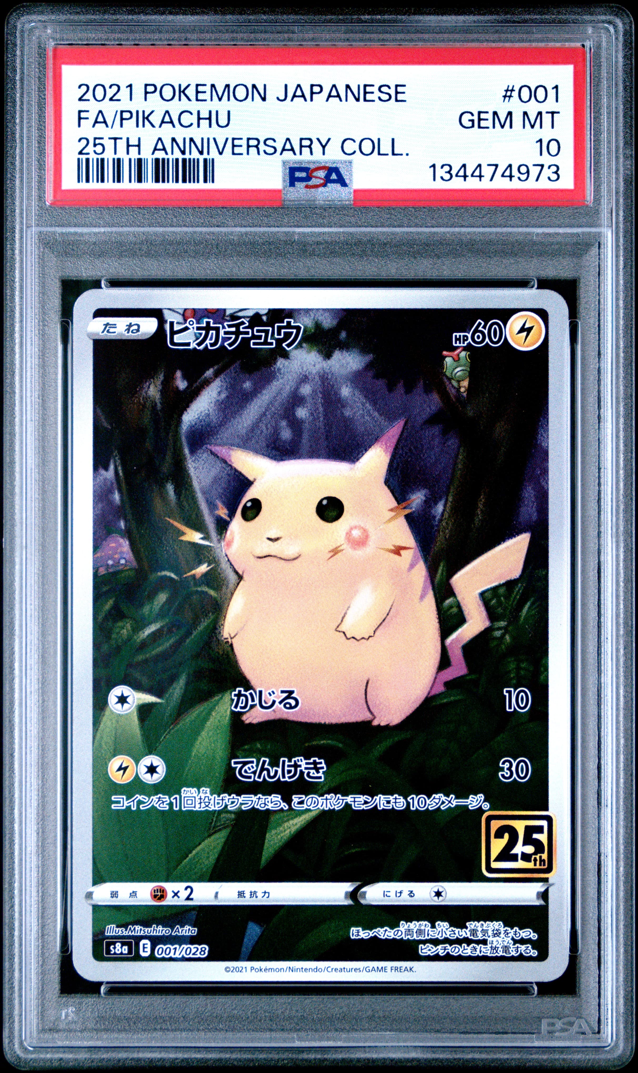 Full Art/Pikachu