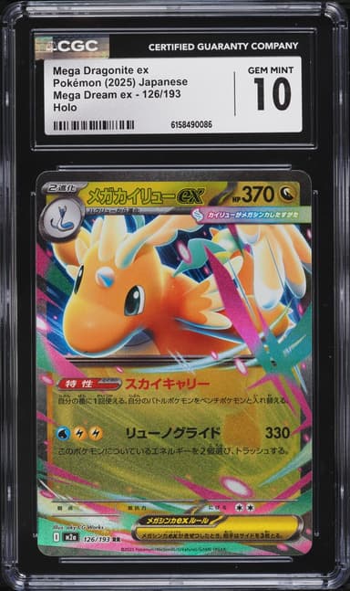 Pokemon Japanese Mega Dream ex Holo Mega Dragonite ex #126