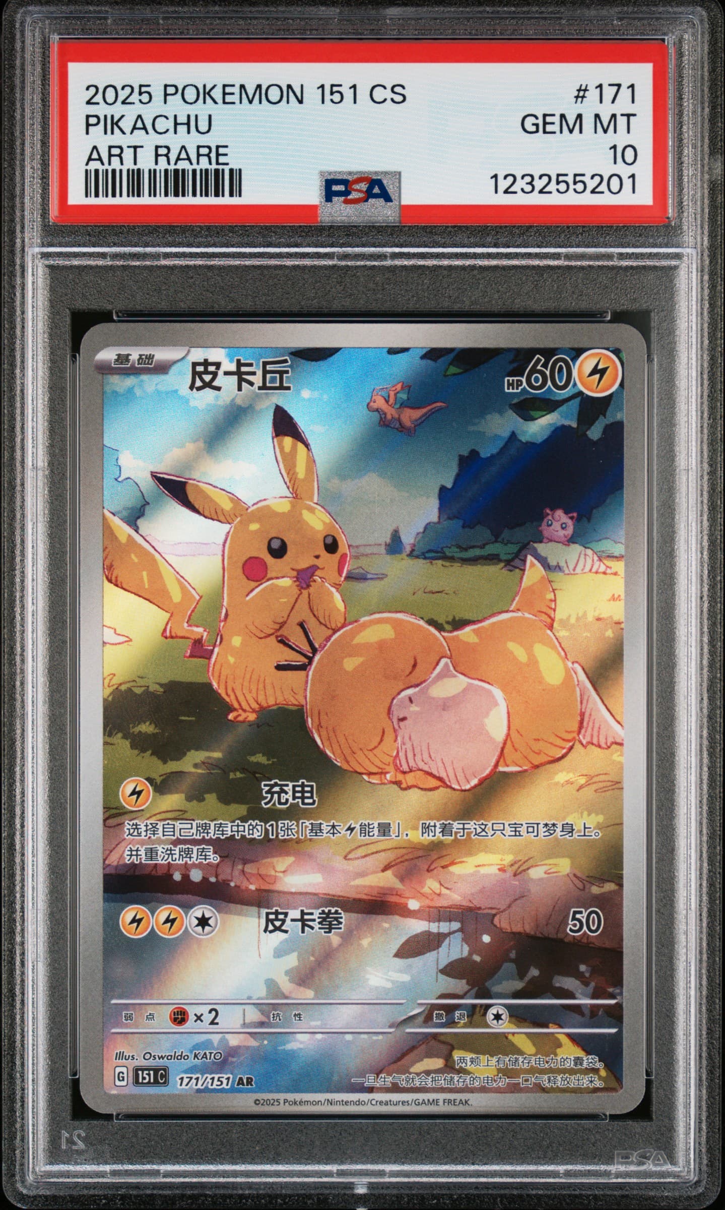 Pikachu