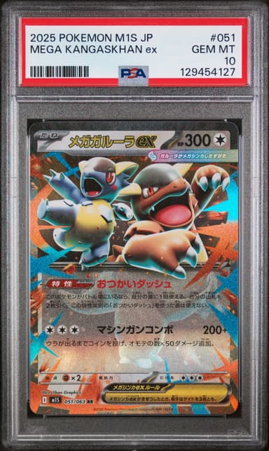 Mega Kangaskhan EX