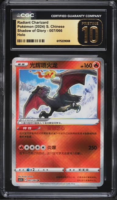 Pokemon Chinese SWSH Shadow Of Glory Holo Radiant Charizard #7