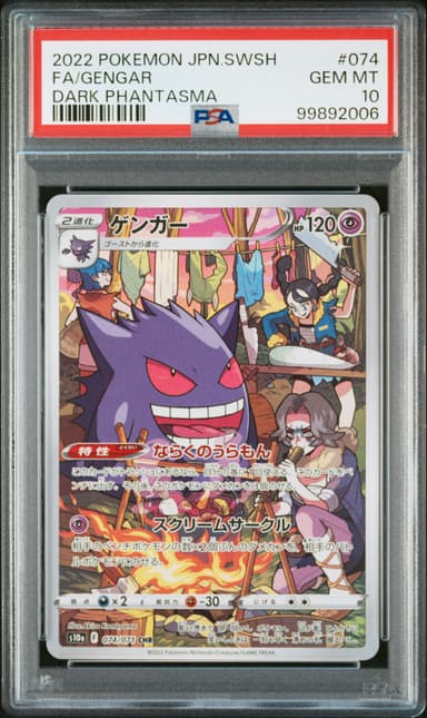 Full Art/Gengar