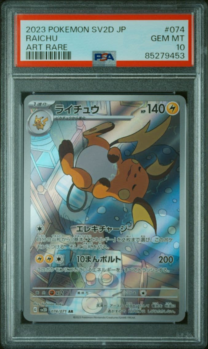 2023 #074 Raichu PSA 10 Japanese